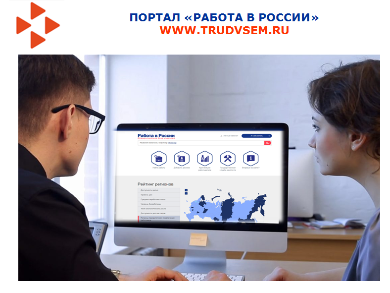 Портал «Работа в России» для инвалидов. Все вакансии на одном сайте