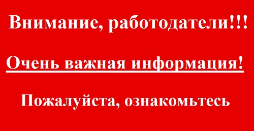 Памятка для работодателей по проверки ГИТ на 2018 год.