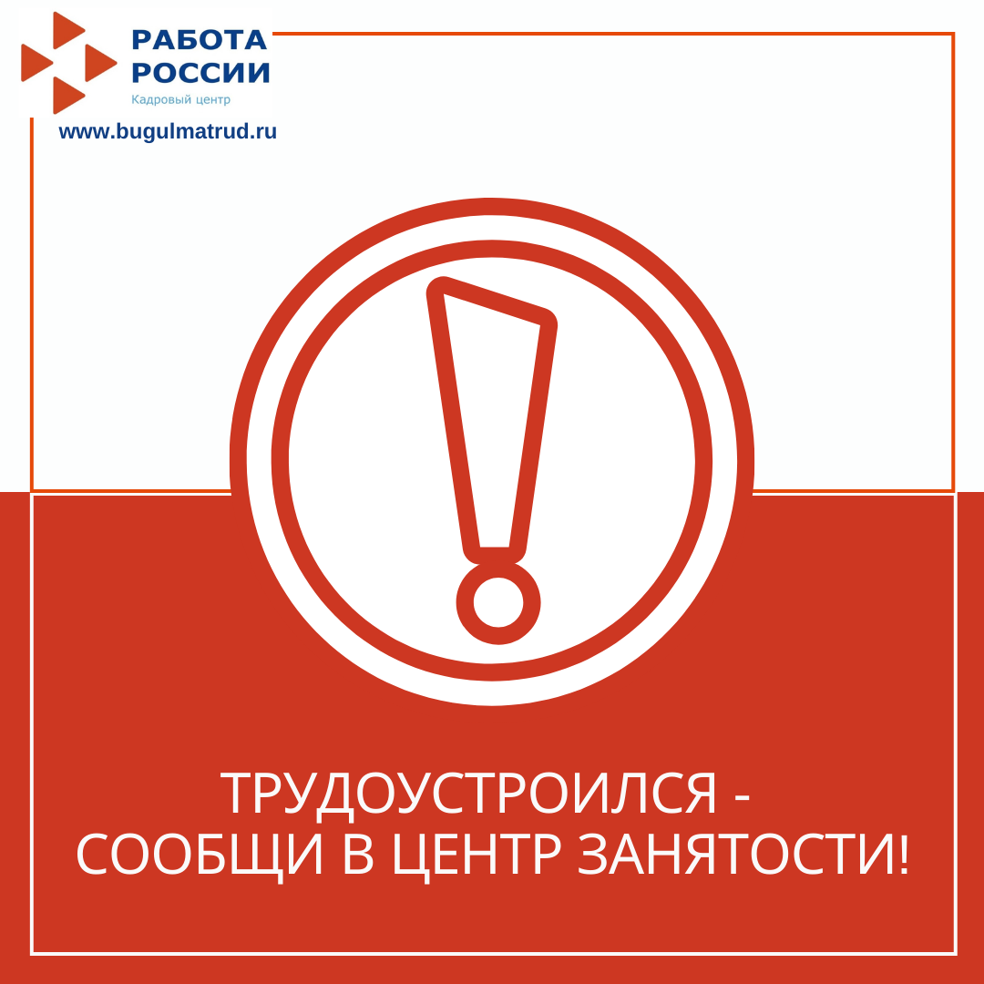 Эшкә урнаштыңмы – мәшгульлек үзәгенә хәбәр ит! 18.04.23