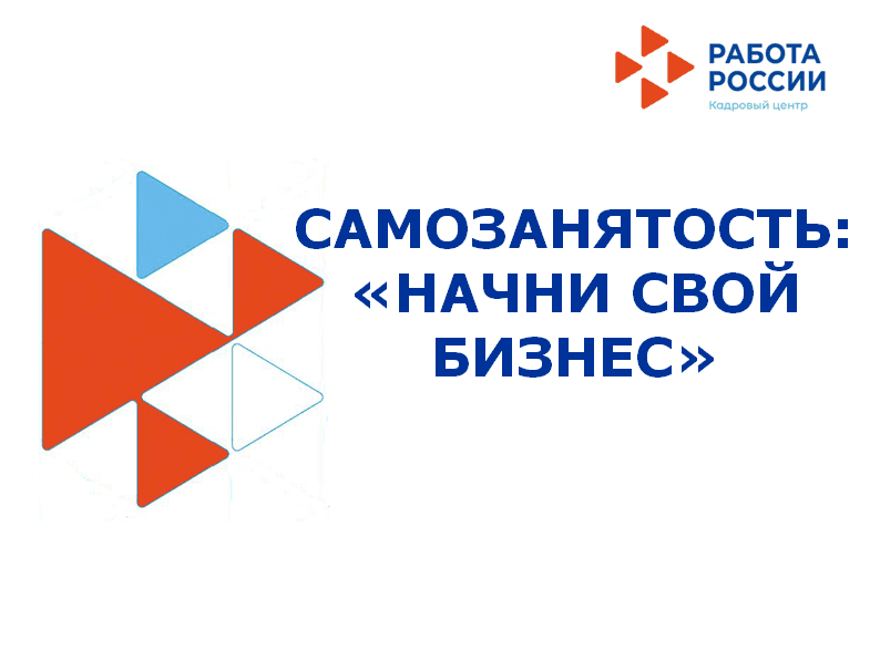 Программа самозанятости населения. 23.11.2020