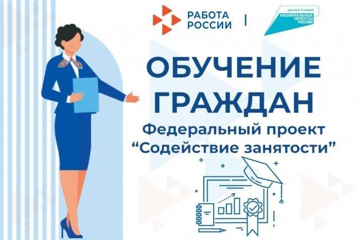 Обучение в рамках Национального проекта «Демография».