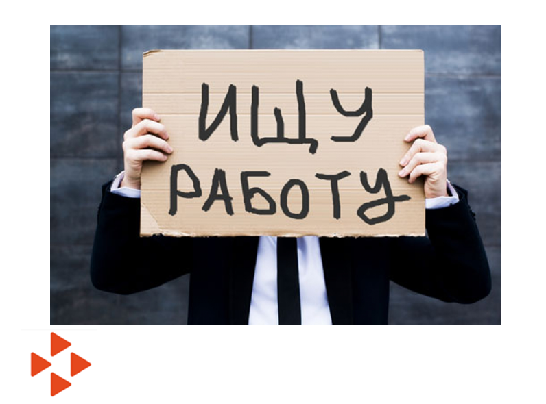 Наша главная задача — помочь людям найти работу