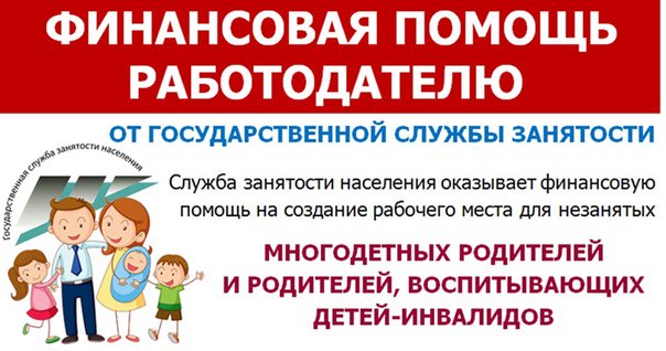 Круглый стол для работодателей по вопросам создания рабочих мест для трудоустройства многодетных родителей