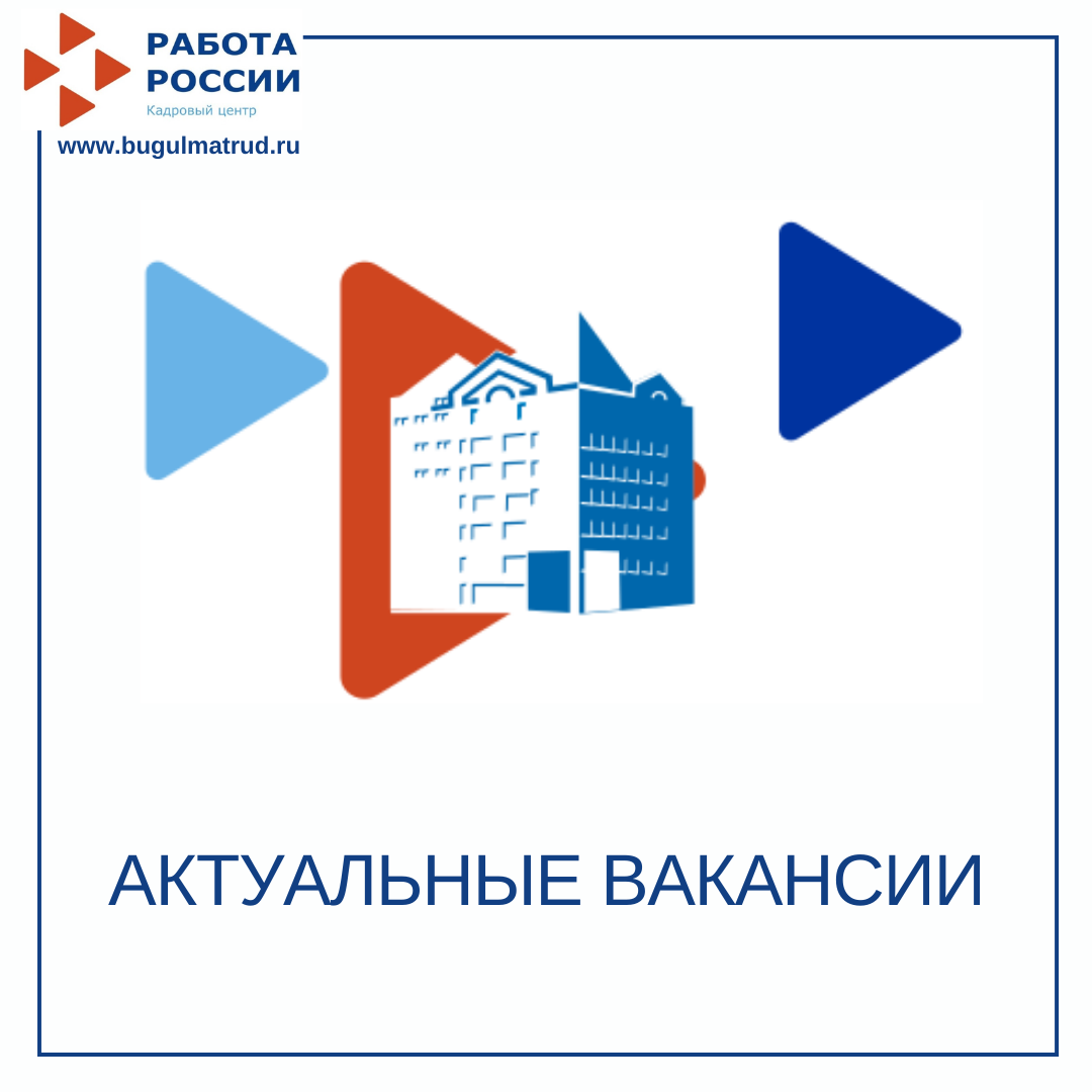 Актуальные вакансии (09.08.2021)