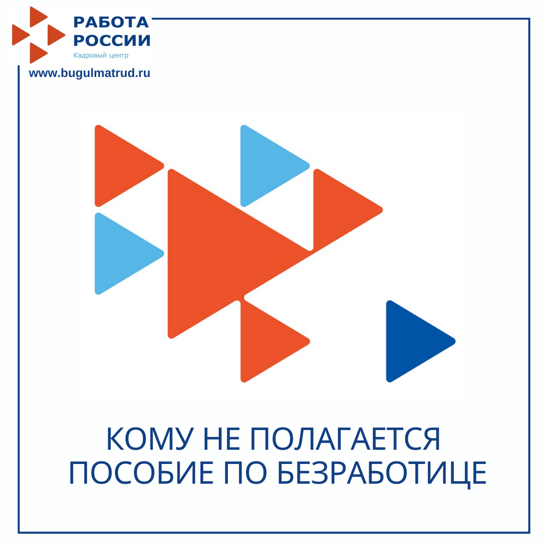 Кому не полагается пособие по безработице 12.03.2021