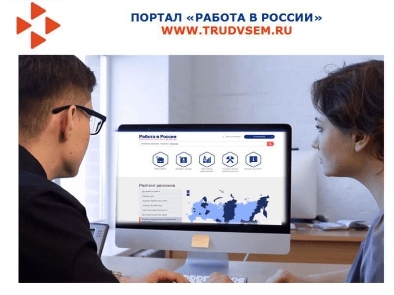 Портал Работа в России. 11.11.2020