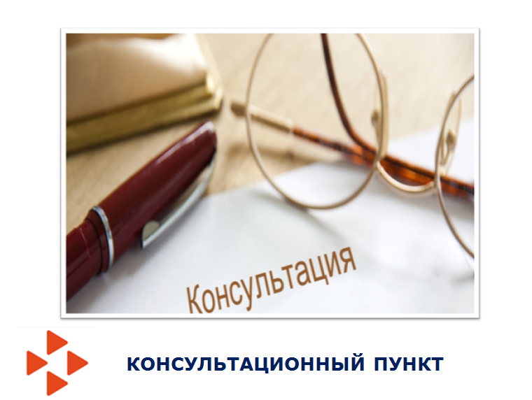 Анонс. Работа консультационного пункта для лиц предпенсионного возраста. 