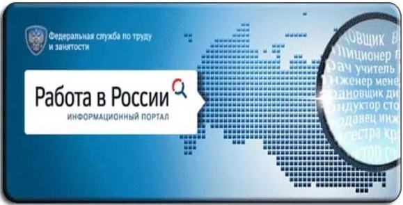 Портал «Работа в России» - возможности для работодателя