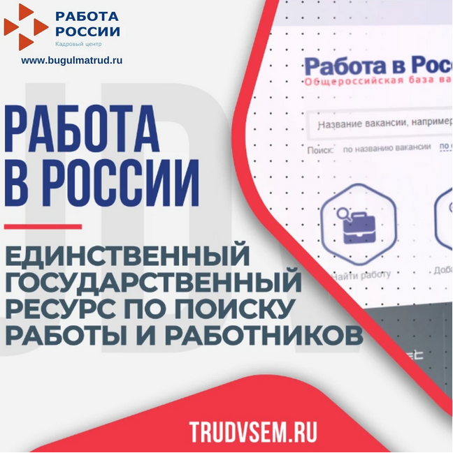 “Россиядә эш” (Работа в России”) порталы дәүләт мәгълүмати системасы (14.10.2021)