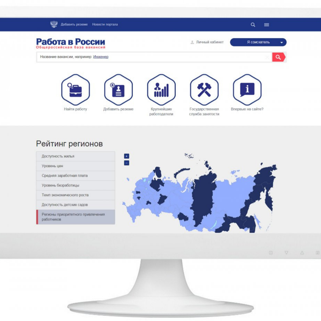 Преимущества портала «Работа в России» (01.11.2021) 
