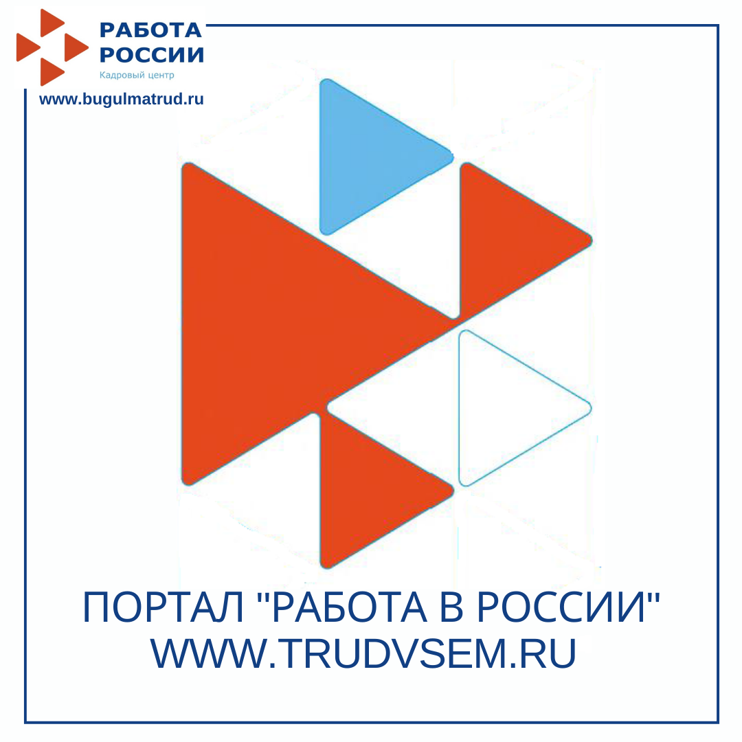 “Россиядә эш” (Работа в России”) порталы дәүләт мәгълүмати системасы 12.03.21