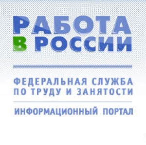 Стажировка на портале «Работа в России»