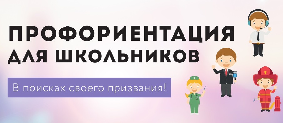 Профориентация в школах с выездом Мобильного офиса