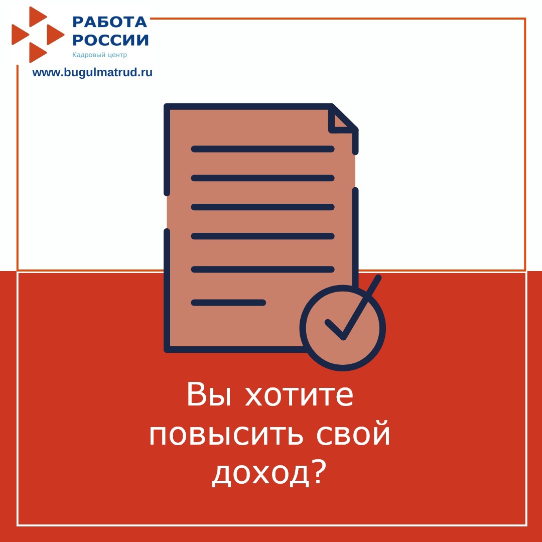 Вы хотите повысить свой доход? 