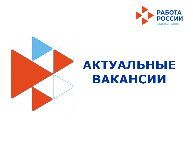 Актуальные вакансии январь 2020 года в г.Бугульма