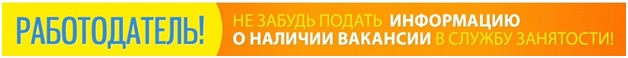 Информация для работодателей (предоставление бланка сведений о потребности)