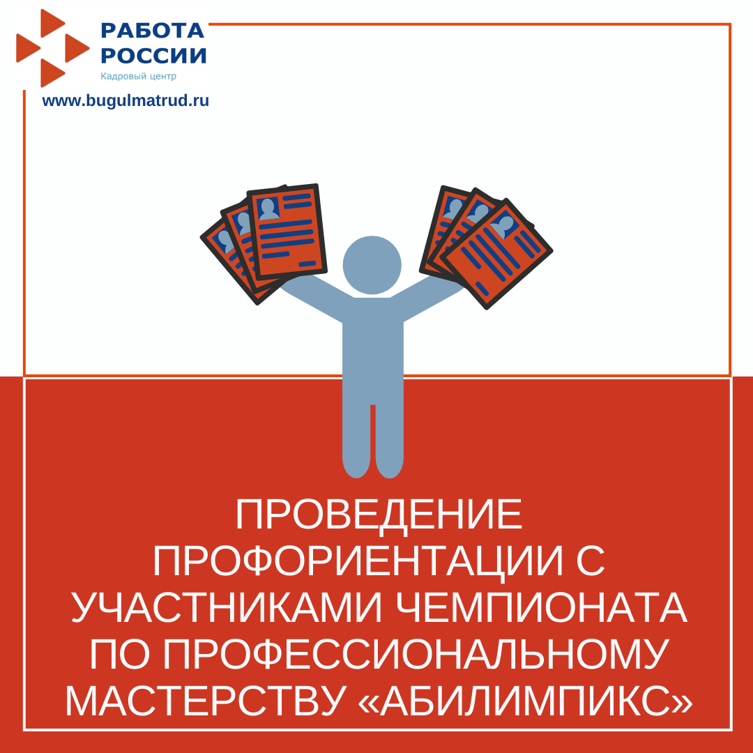 Проведение профориентации с участниками чемпионата по профессиональному мастерству «Абилимпикс»