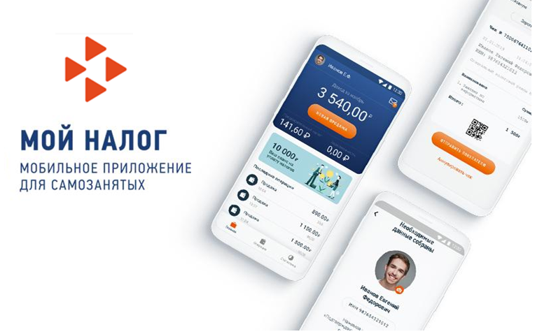 «Мой налог» —  официальное приложение ФНС России. Регистрация в приложении