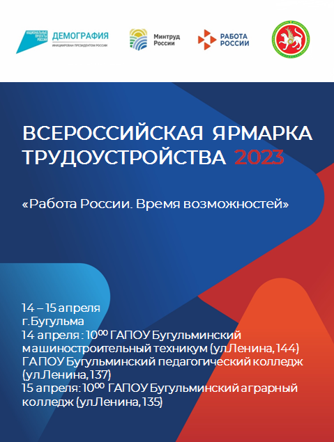 Татарстан готовится к проведению регионального этапа Всероссийской ярмарки трудоустройства «Работа России. 