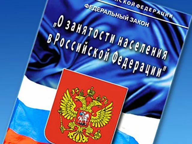 Работодателям: Трудоустройство граждан испытывающих трудности в поиске работы