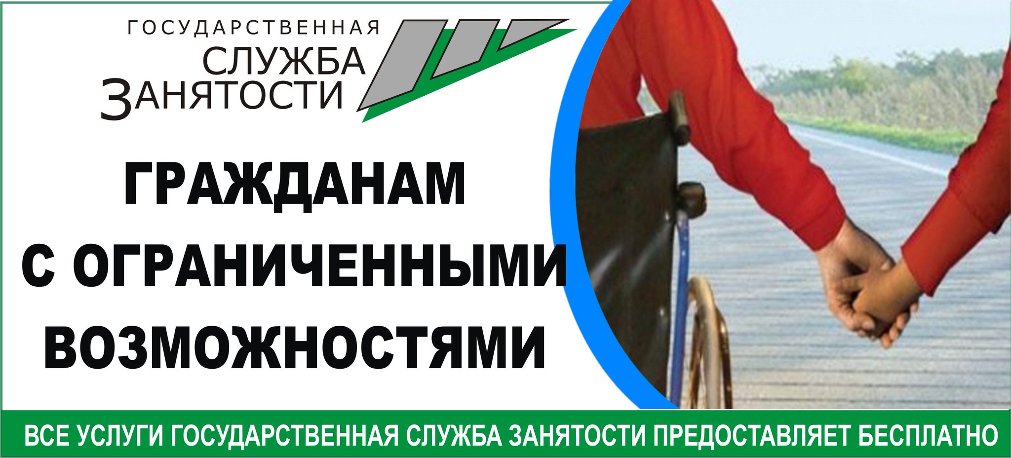 Государственная поддержка на рынке труда граждан с ограниченными возможностями