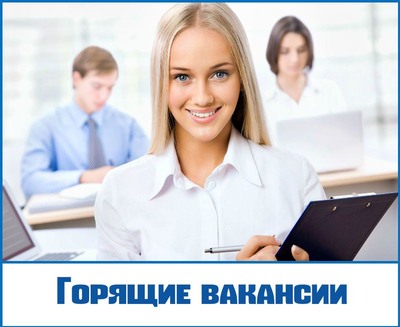 Актуальные вакансии на 23 января 2019 г