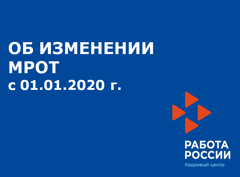 О размерах минимальной и максимальной величин пособия по безработице на 2020 г.