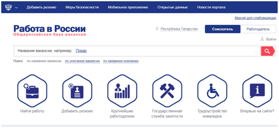 Для  ищущих работу на портале «Работа в России.