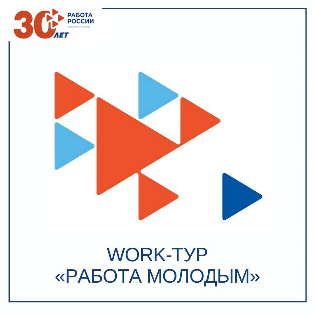 Work-тур «Работа молодым» прошел 8 апреля в г.Бугульма