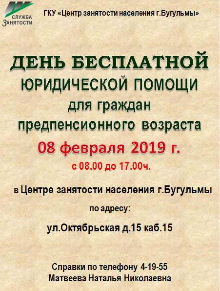 Бесплатная юридическая помощь будет оказана бугульминцам 08.02.2019