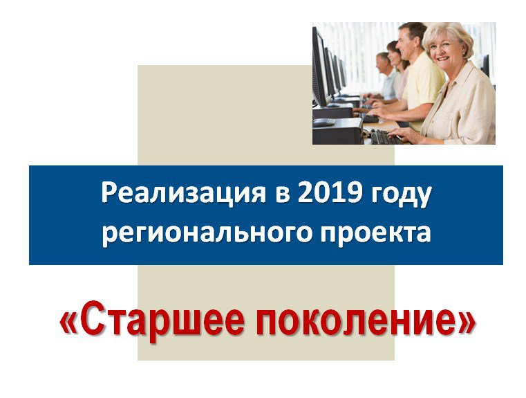 Обучение граждан предпенсионного возраста. Итоги 1 полугодия 2019 года.