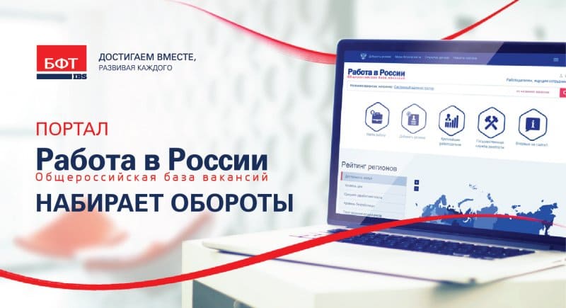 Портал «Работа в России»- государственная информационная система 05.11.20