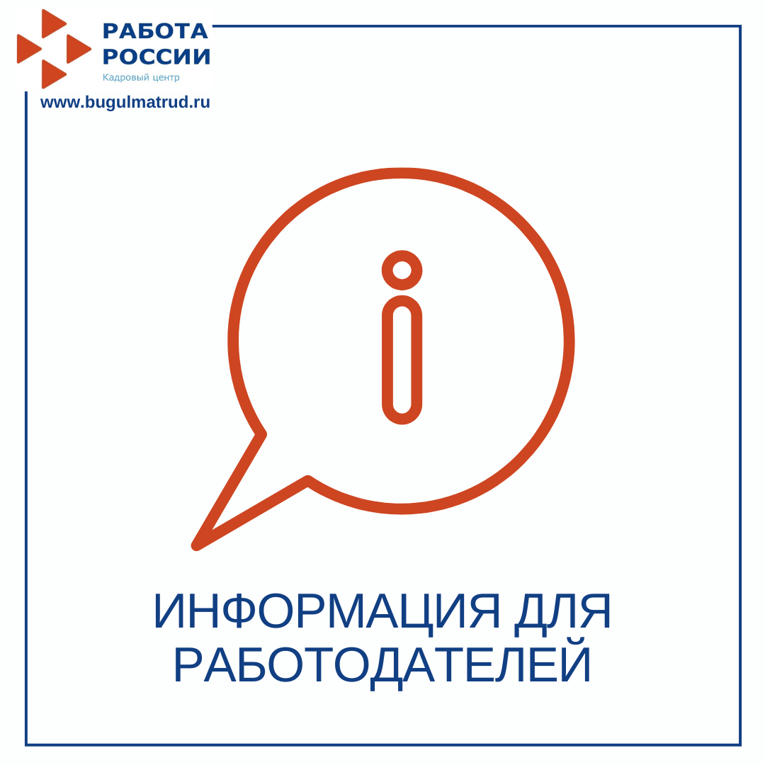 Уважаемые работодатели! 22.04.21