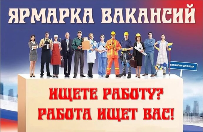 Проведение ярмарки вакансий